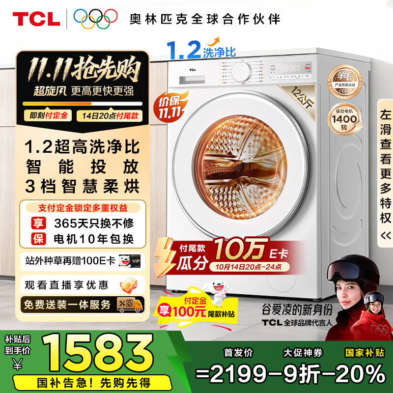 TCL超旋风V3R Max12公斤大容量洗烘一体智能投放 滚筒洗衣机全自动家用家电以旧换新G120V3R-HBI
