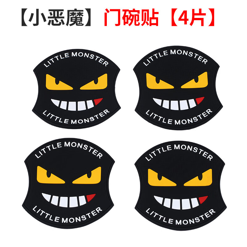 贴内饰改装饰防刮保护套车贴用品大全专用配件 [小恶魔]门碗贴[4片]
