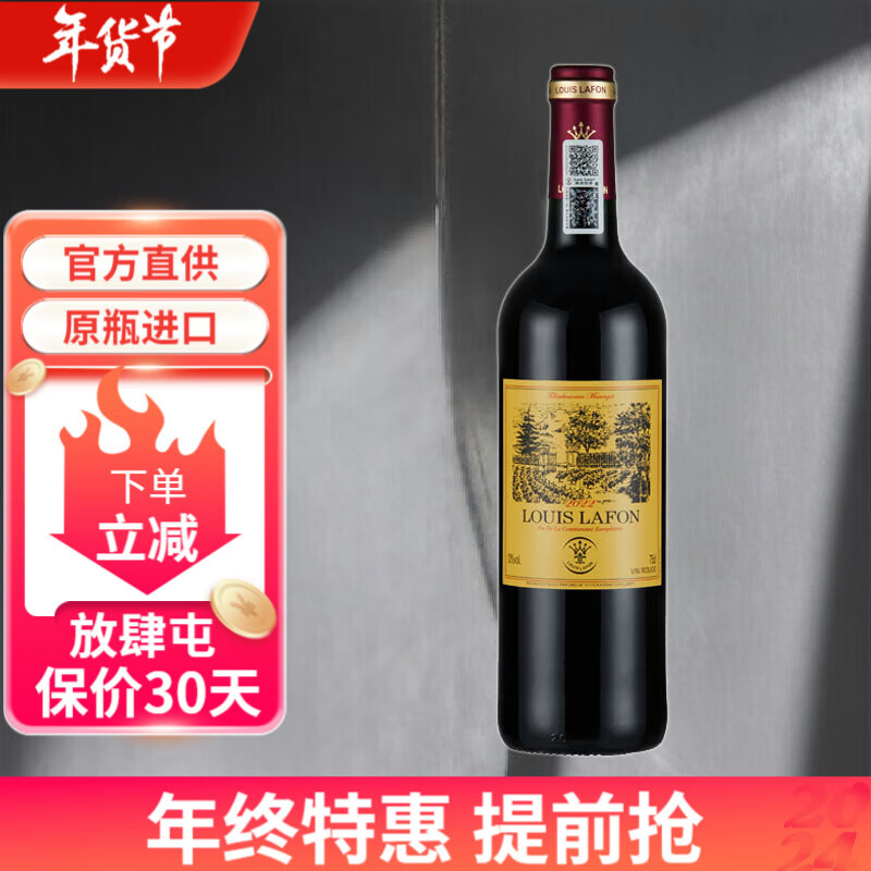 路易拉菲（LOUIS LAFON）法国原瓶进口红酒 赤霞珠梅洛干红葡萄酒13%vol法布朗 单支单瓶装