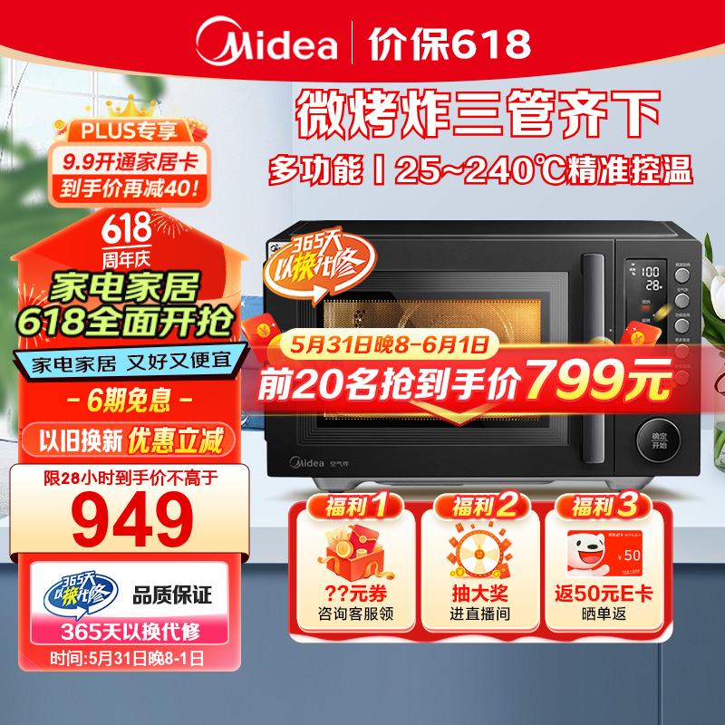 美的（Midea）空气炸 微波炉烤箱一体机 无油低脂大功率 8合一APP智能变频 不锈钢内胆（PC23F3W）