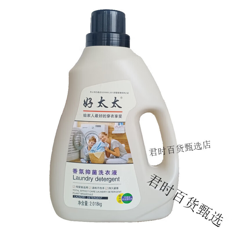 好太太洗衣液-香味持久留香除菌去污香氛污渍深层洁净安全卫生 2公斤