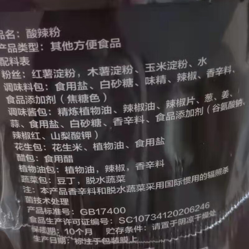 味滋源酸辣粉桶装袋装红薯粉丝 重庆风味嗨吃网红方便速食小吃 105g/桶 3桶(袋)装