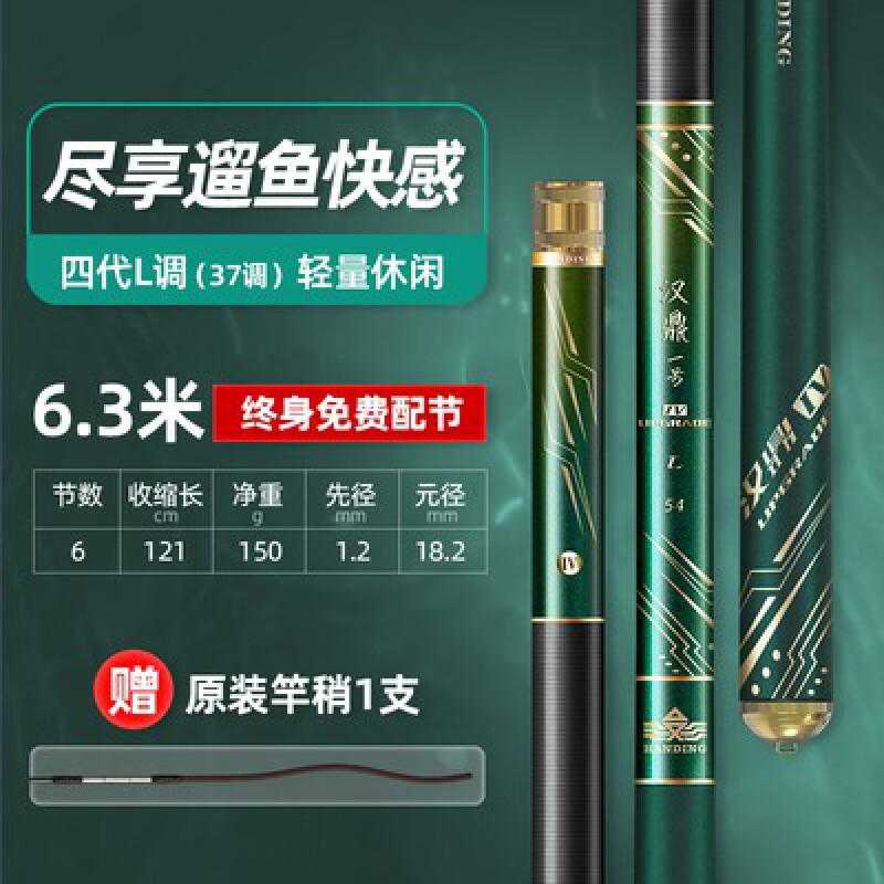 汉鼎一号四代五代鱼竿手竿超轻硬37 28 19调5.4米鲤鲢鳙台钓鱼竿 6.