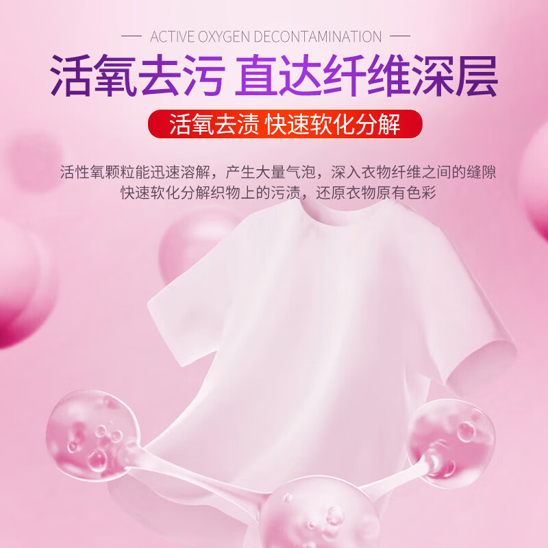 美舒洁【甄选直发】爆炸盐洗衣去污渍漂白剂去黄增白去污婴儿彩漂粉活氧 【升级花香】香氛爆炸盐2.5kg
