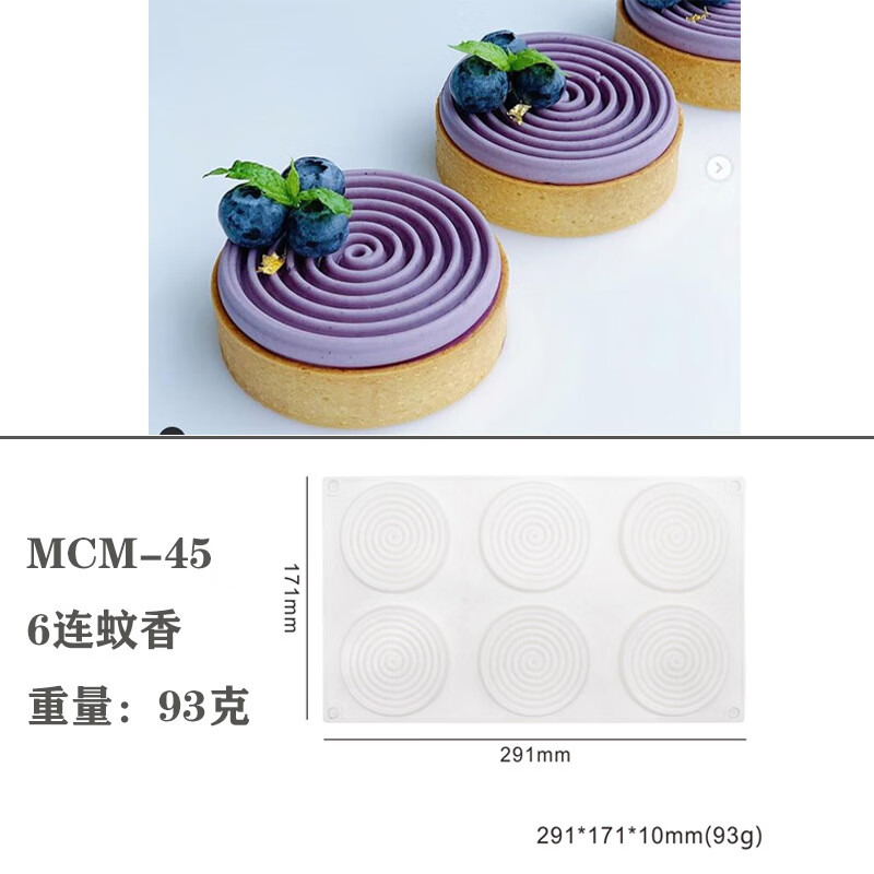 风切块6连蛋糕蚊香盘螺纹薄片法式甜品硅胶模具慕斯蛋糕矽胶 6连蚊香