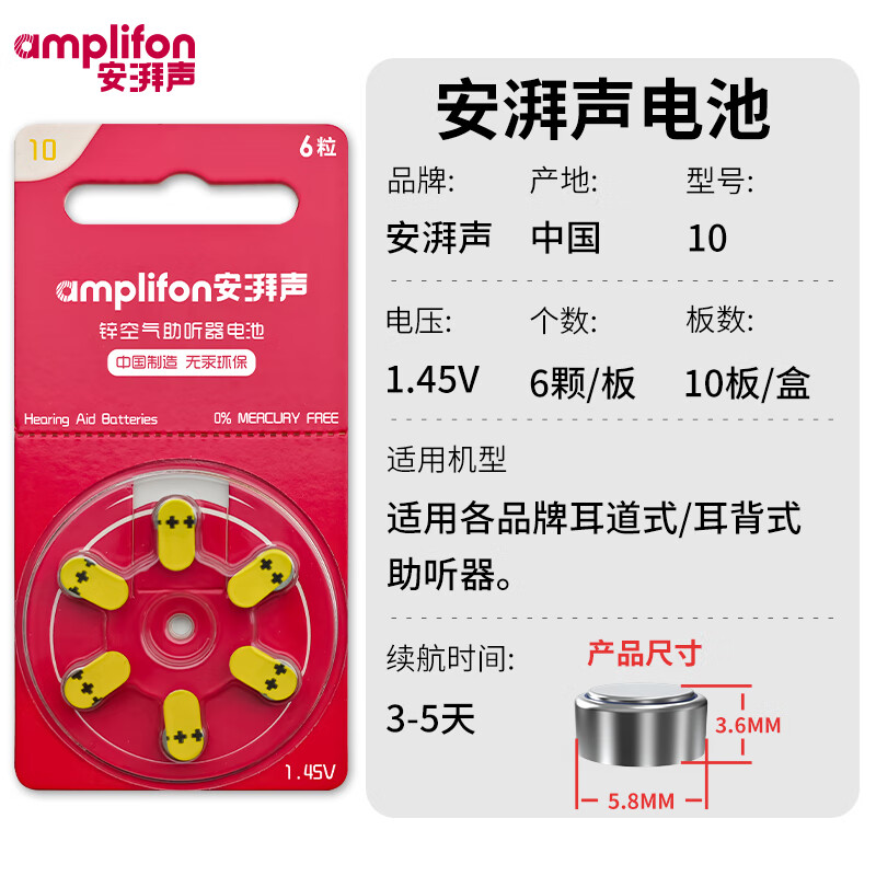 奥迪康音悦助听器电池A10/A13/A312原装助听器电池器械耳机人工耳蜗 【高品质】安湃声A10【一盒/60颗】