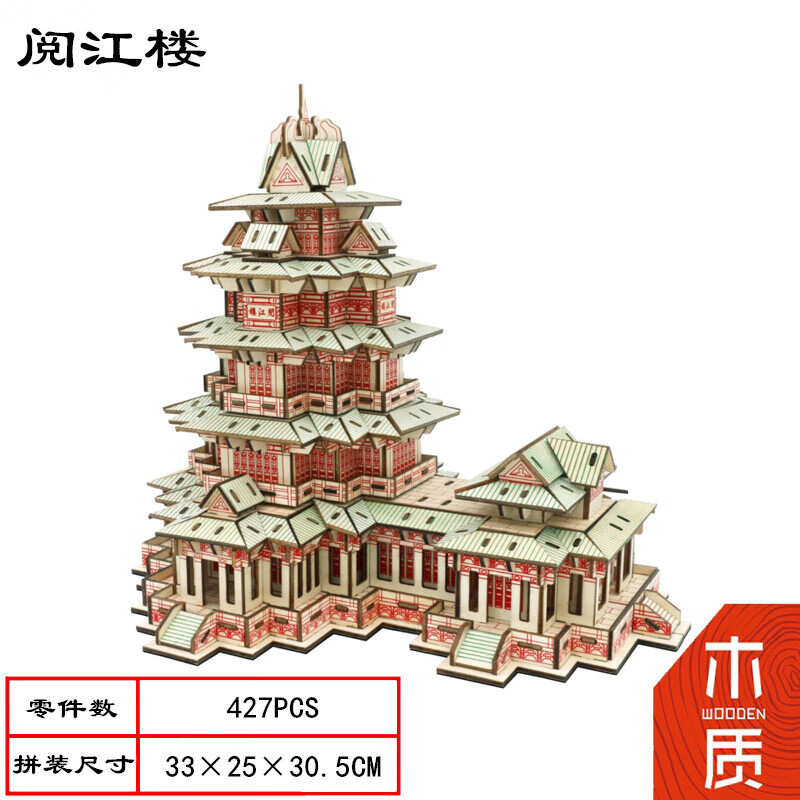 激射拼图立体3模型大型高难度木制古代建筑拼装阅江楼玩具木 阅江楼