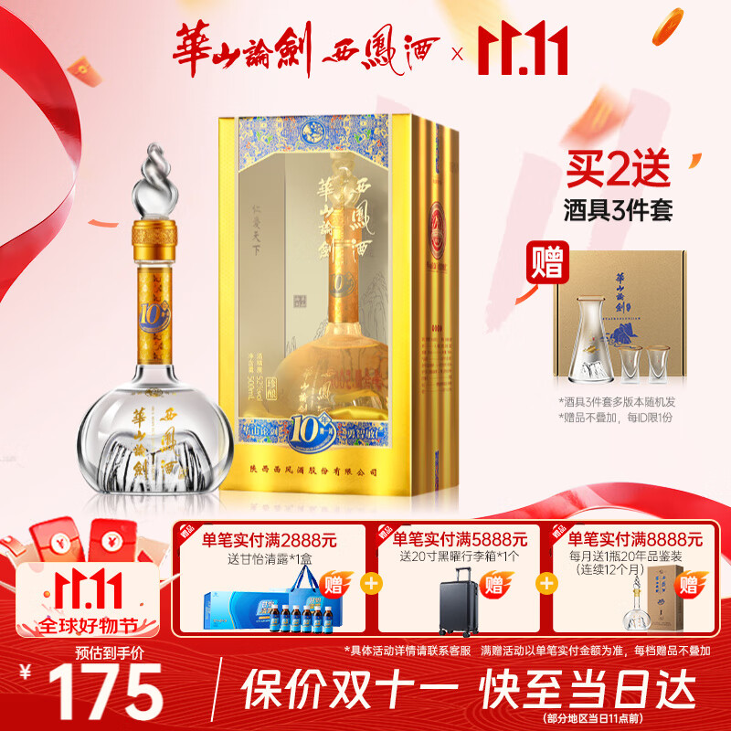 西凤华山论剑10年52度华山论剑凤香型白酒经典送礼礼盒 52度 500mL 1瓶