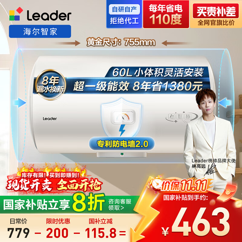 海尔出品统帅 60升电热水器家用储水式 2200W速热安全节能大水量国家补贴20%一级能效LEC6001H-X5