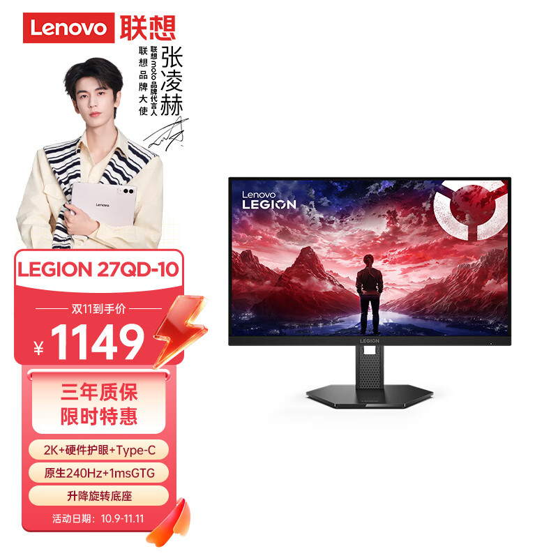 联想（Lenovo）拯救者27英寸2K超清 原生240Hz高刷 护眼高色域 旋转升降 Type-C 暗区突围电竞游戏显示器 27QD-10
