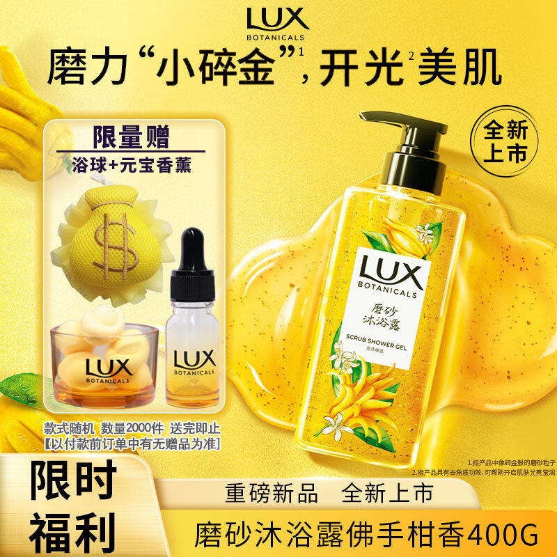 力士植萃磨砂沐浴露佛手柑香400g 