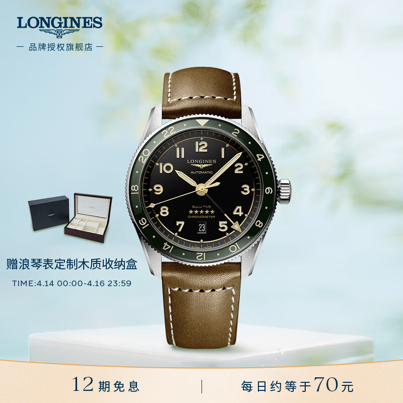 浪琴（LONGINES）瑞士手表 先行者系列祖鲁时间 机械皮带男表L38124632