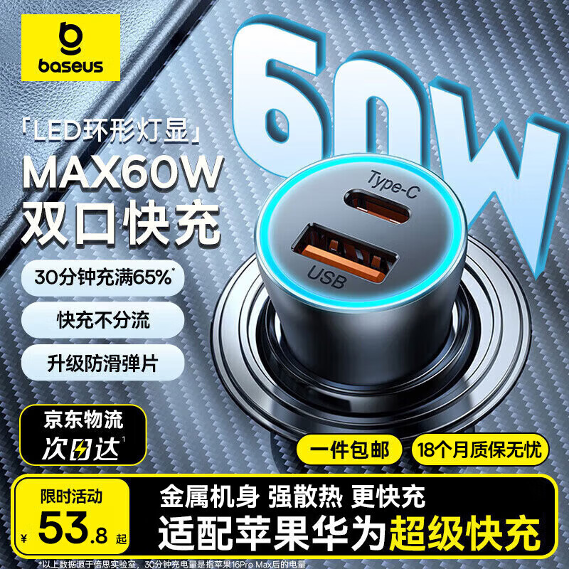 倍思 车载充电器超级快充点烟器一拖二车充头转换器适配苹果17/16华为小米17