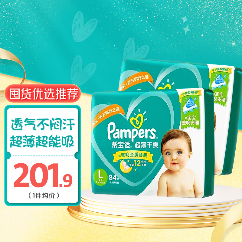 帮宝适（Pampers）超薄干爽纸尿裤绿帮纸尿片大码男女宝通用初生儿尿不湿婴儿 大码L168片【9-14kg】