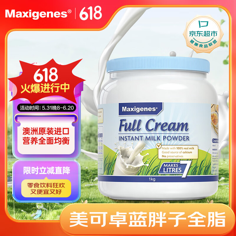 美可卓 Maxigenes蓝胖子全脂调制牛奶粉1kg澳洲进口成人奶粉学生中老年