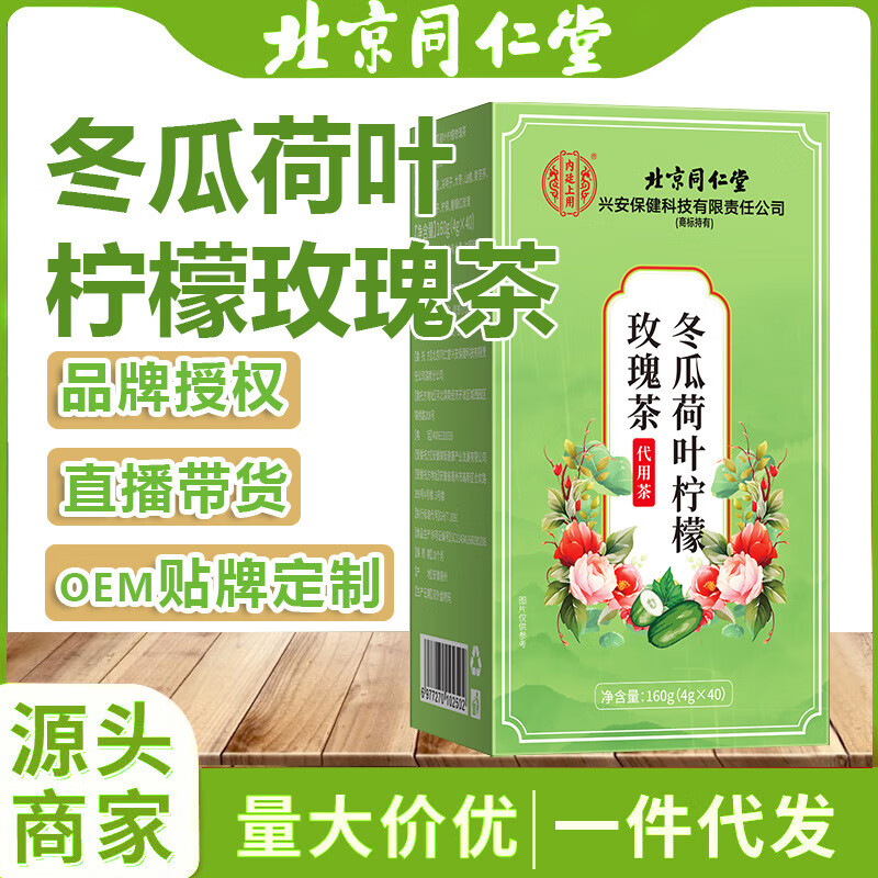 北京同仁堂冬瓜柠檬茶独立茶包 冬瓜柠檬茶160g（4g*40）