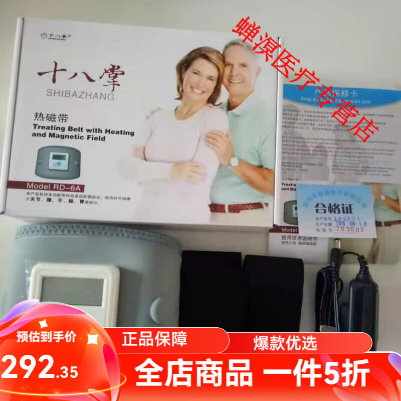 健尔马(jemer)新款十八掌热磁带理疗仪