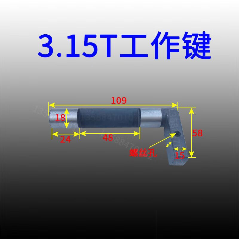 板球座子配件工作键冲床配件离合转键半圆键冲床七字键菜刀键扬力 3.