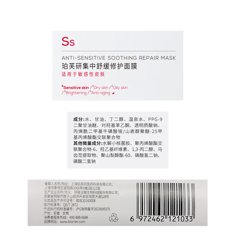 珀芙研集中舒缓修护面膜 等渗补水保湿 敏感肌改善泛红 面部护肤品 【爆款】透明质酸钠敷料12片
