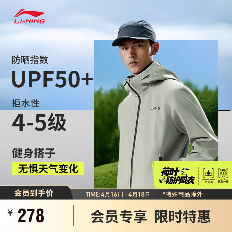 李宁荷叶防护风衣丨华晨宇同款防泼水情侣装UPF50+防晒衣AFDU839