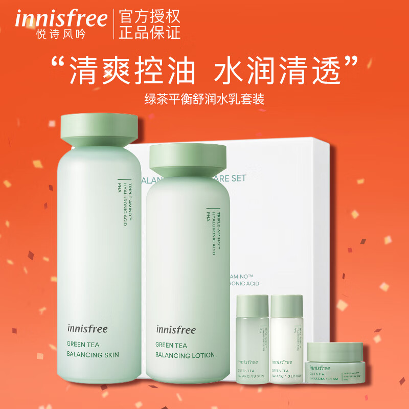 悦诗风吟（Innisfree）绿茶水乳平衡控油舒缓油皮清爽补水保湿油痘肌学生党平价护肤品女 绿茶平衡水乳组套