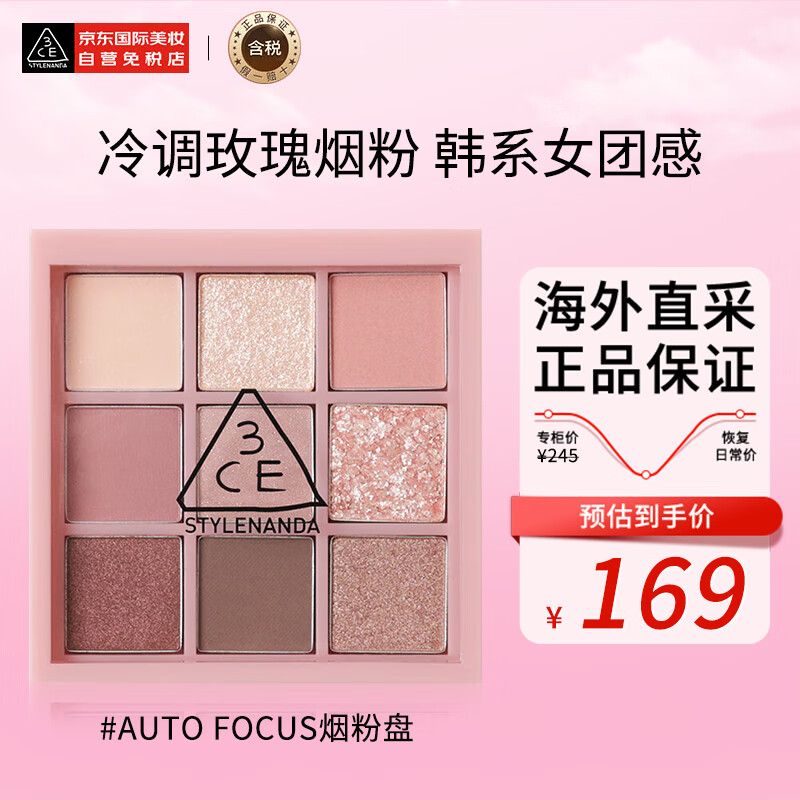 3CE九色纷呈眼影盘#AUTO FOCUS烟粉盘 韩国进口生日礼物送女友老婆