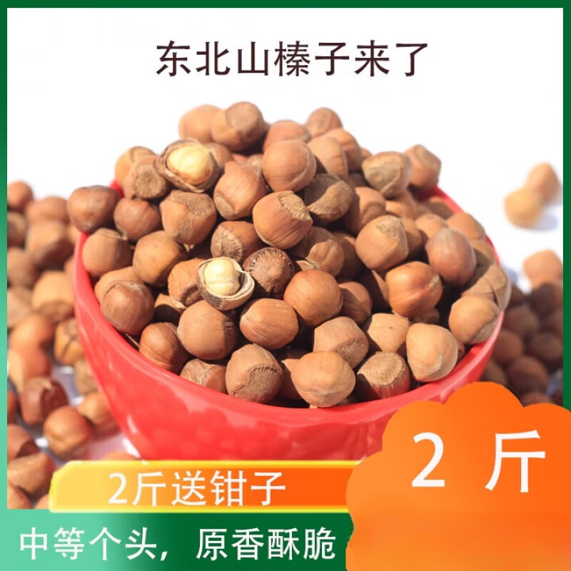 木乃殼24新貨東北特產(chǎn) 鐵嶺榛子 山小榛子500g榛 小榛子 炒熟山榛子一斤裝