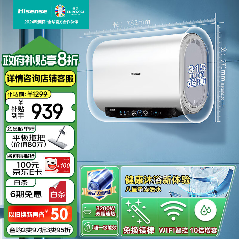 海信（Hisense）电热水器扁桶60升家用超薄双胆3200W速热免换镁棒一级能效10倍增容WIFI 玲珑UD 6210i以旧换新