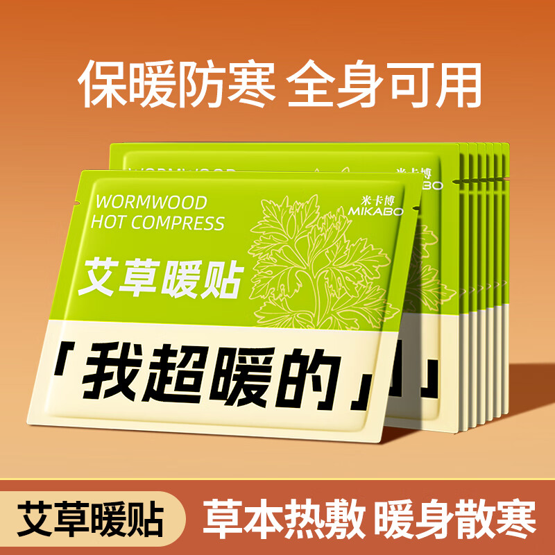 米卡博暖宝宝贴暖身贴暖腰腹关节自发热敷贴大姨妈保宫暖女生理经期 70片【生姜暖贴 长效发热】