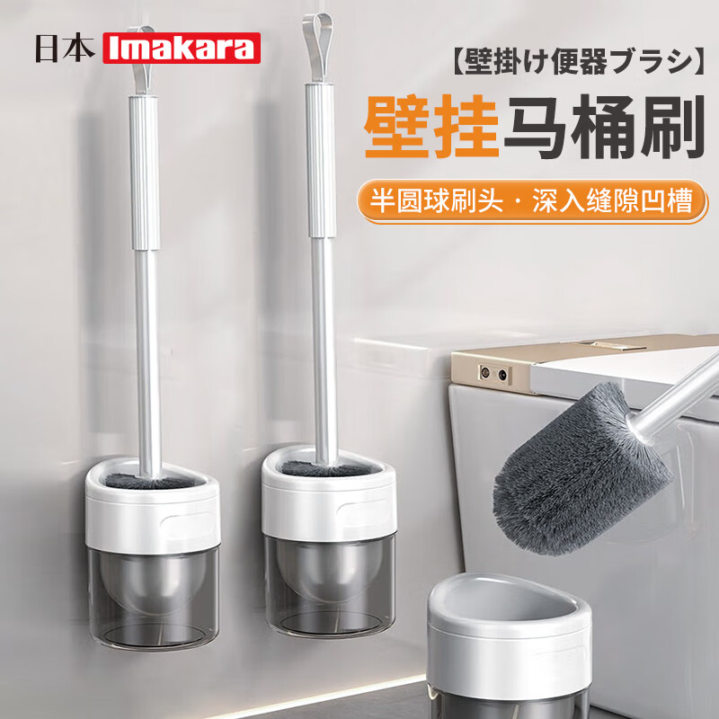 Imakara日本卫生间马桶刷带底座套装二合一刷子无死角洗厕所洁厕清洁神器 置地式+壁挂式马桶刷长柄软毛