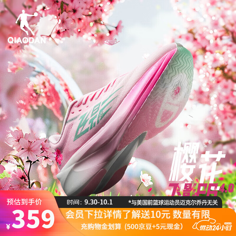 乔丹QIAODAN飞影PB4.0专业马拉松竞速跑步鞋碳板跑鞋运动鞋男 樱花粉樱花 41仅需￥409