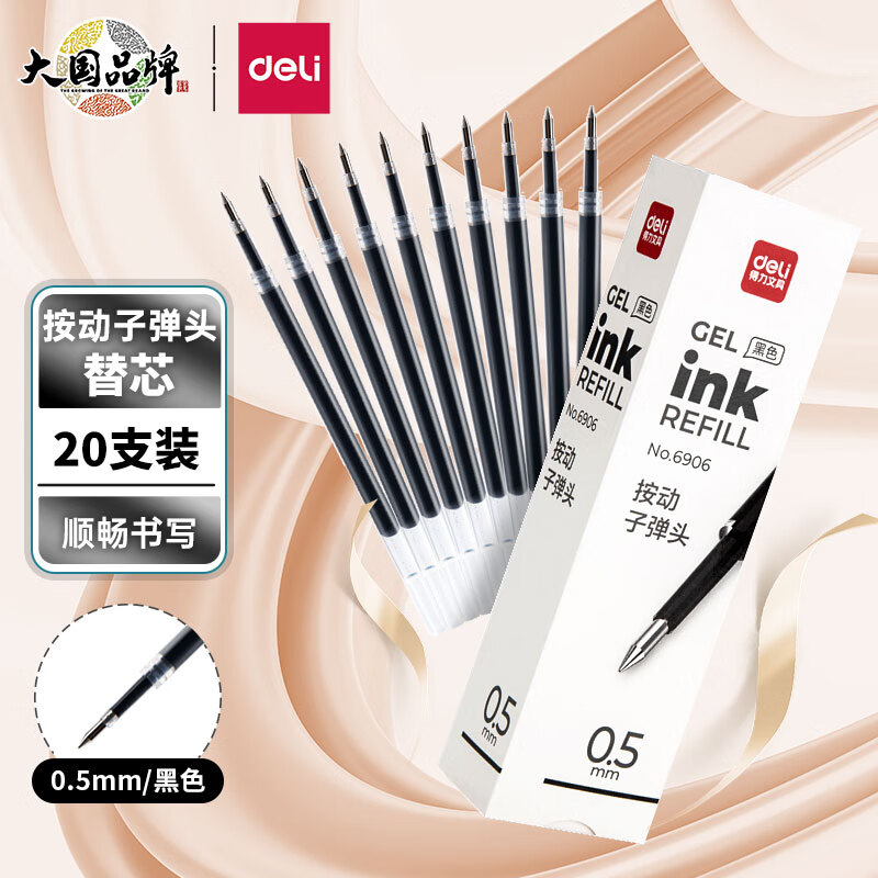 得力(deli)0.5mm按动中性笔芯 学生办公水笔签字笔替芯 子弹头20支/盒黑色6906 开学文具怎么样,好用不?