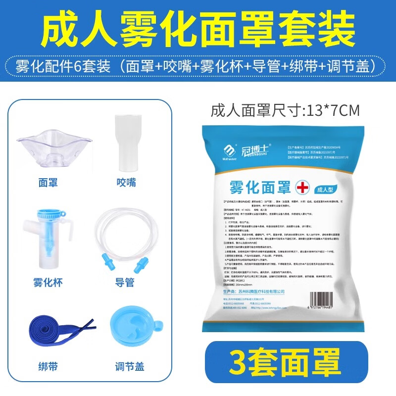 樂康 霧化面罩兒童咬嘴成人家用醫(yī)用 壓縮霧化器通用配件 醫(yī)用兒童款霧化杯可調(diào) 成人款（面罩+咬嘴+霧化杯）3套