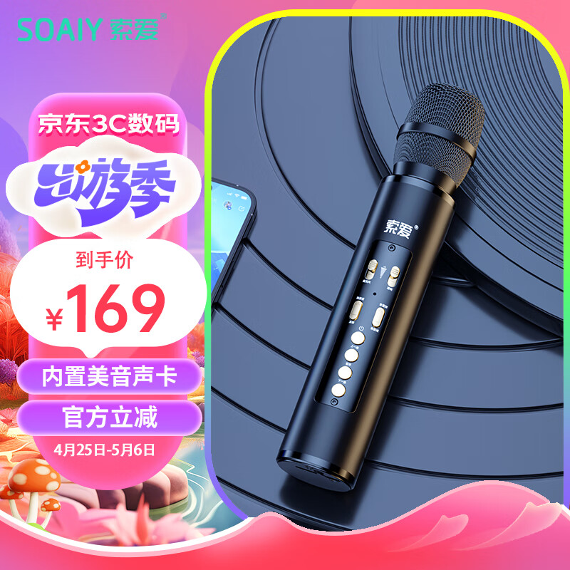 索爱（soaiy）MC67话筒音响一体麦克风三喇叭无线蓝牙家庭ktv录音主播自带声卡全民k歌神器【点雅黑】