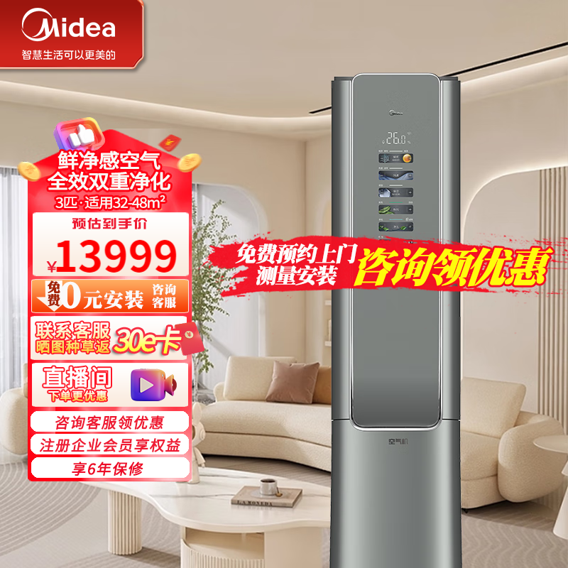 美的（Midea）鲜净感空气机 3匹空调柜机 新一级能效 智能变频  KFR-72LW/T5 3匹 一级能效 t5空气机