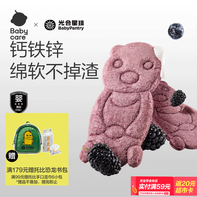 光合星球babycare婴幼儿小熊软米饼饼干宝宝营养儿童零食无添加6月+ 39.2g