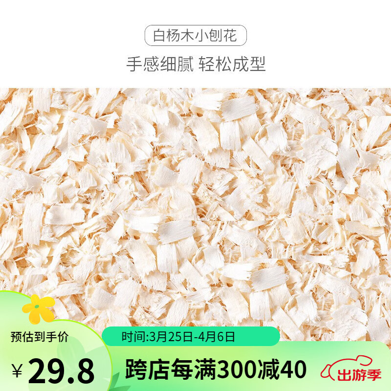 yeeyee白杨木刨花仓鼠木屑垫料无尘纤维金丝熊造景木片夏天除臭用品