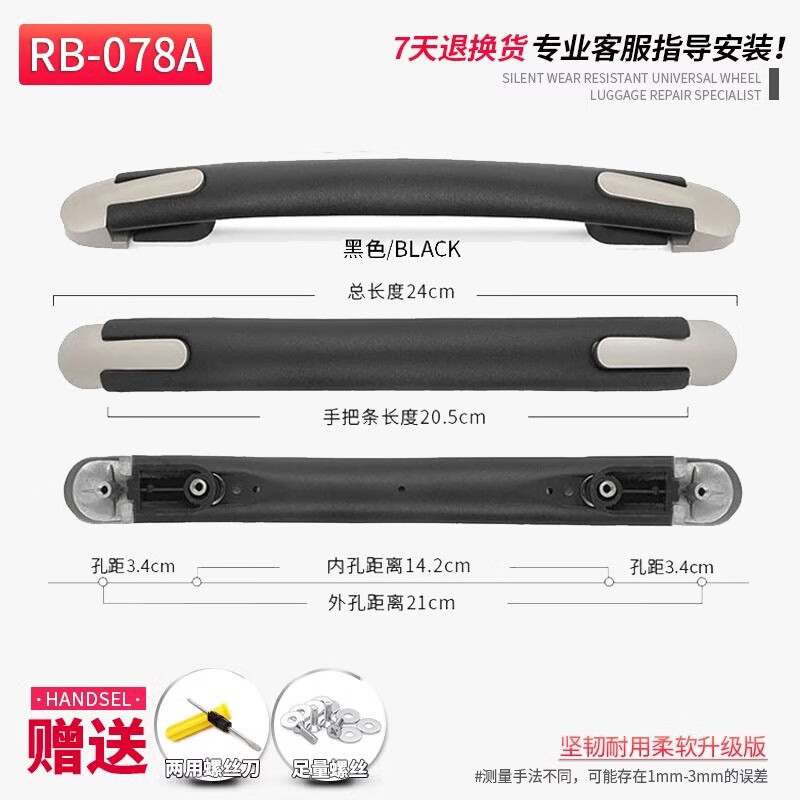 煦赟拉杆箱配件拉杆把手旅行箱皮箱箱包配件拉手拎手把行李箱配件提手 078A黑色+1个-孔距3.4