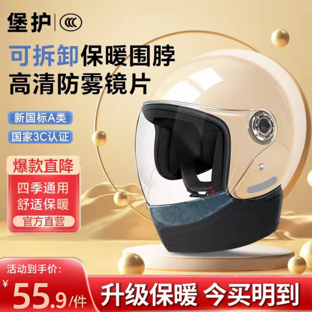 堡护头盔3C认证男女士高清防雾镜片成人电瓶车摩托车保暖全盔四季通用301月光杏