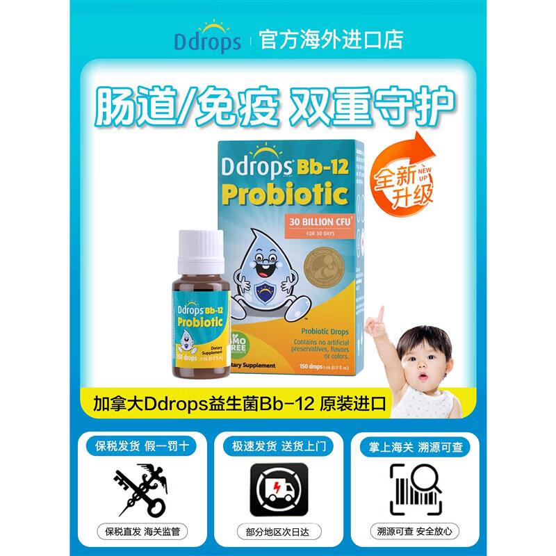 Ddrops滴卓思嬰幼兒益生菌滴劑嬰兒調(diào)理腸胃寶寶兒童Bb12益生菌 玻璃瓶裝