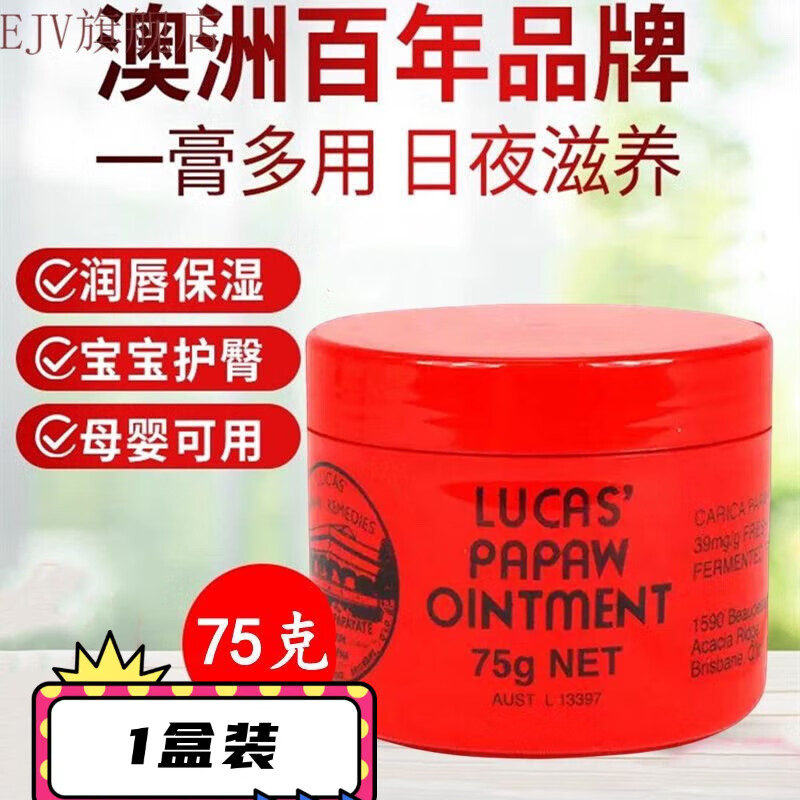 奥大利亚木瓜膏番lucas澳洲保湿滋润修护万用膏去死皮淡唇纹润唇 75g