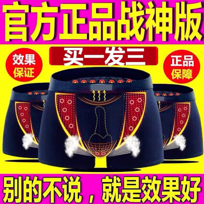 恒源祥唤醒野兽英国卫裤男深海磁石男性透气加大平角裤生蚝内裤生理保健 官方店旗舰[持久版袋装]红+红+红 L (85-105斤)