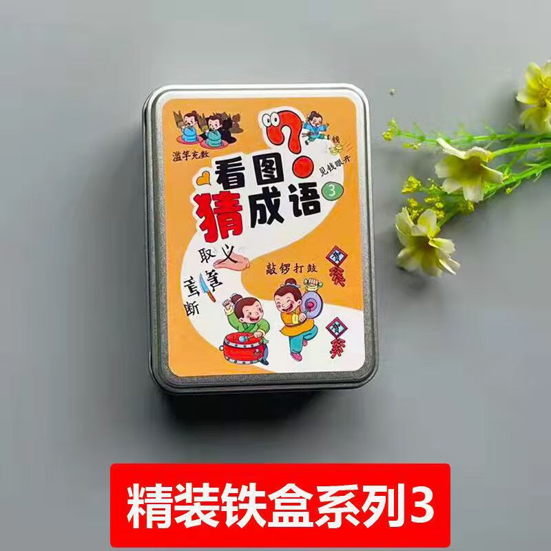 京佳看图猜成语卡片 成语接龙扑克牌1-6年级猜猜乐亲子游戏猜猜乐卡 唐诗三百首全套三盒