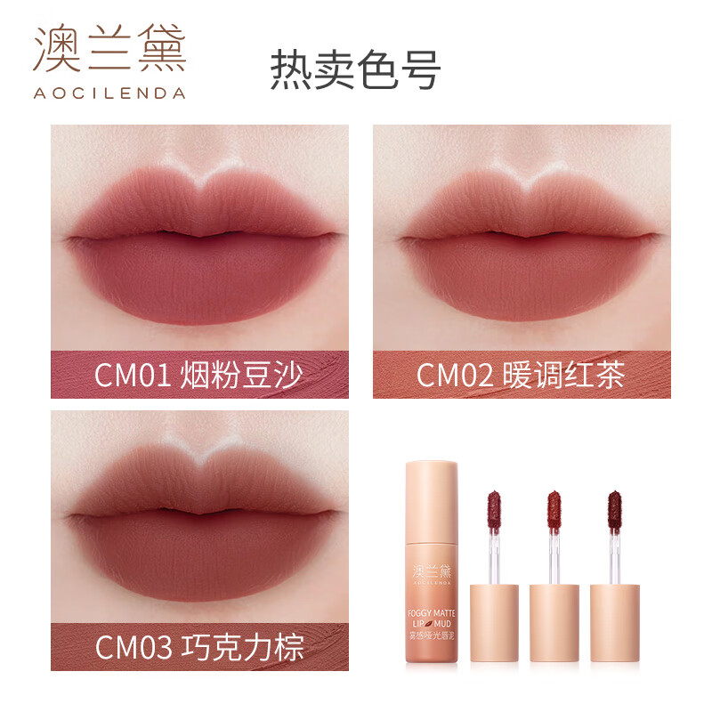 澳兰黛（AOCILENDA）准孕妇口红妈妈哑光唇泥雾感唇膏学生唇妆彩妆化妆品润唇彩妆秋冬 CM02-暖调红茶