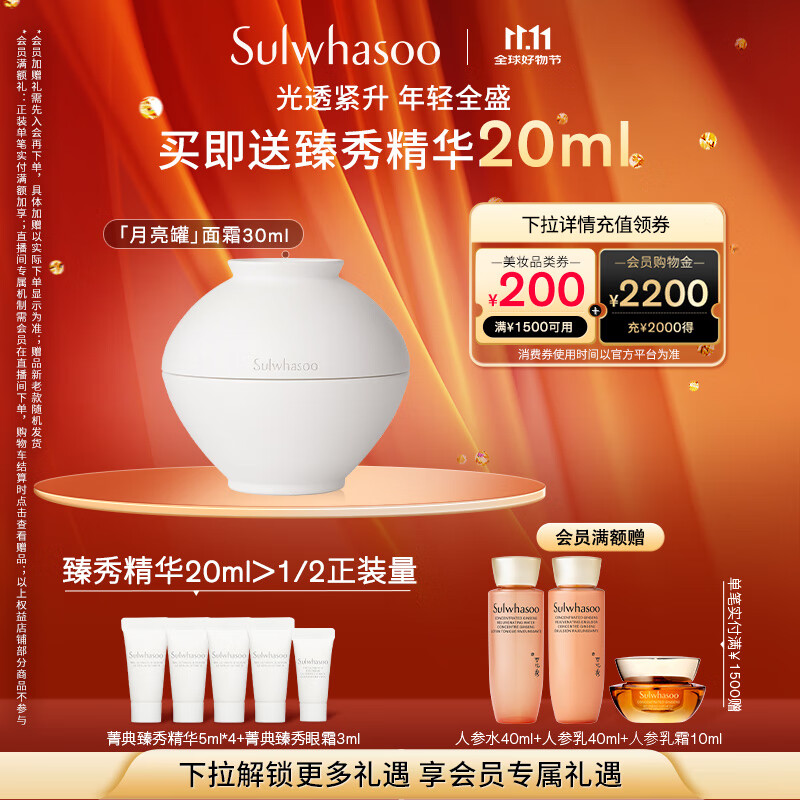 雪花秀菁典臻秀月亮罐面霜30ml淡纹修护抗皱紧致礼物纪念日礼物送女友