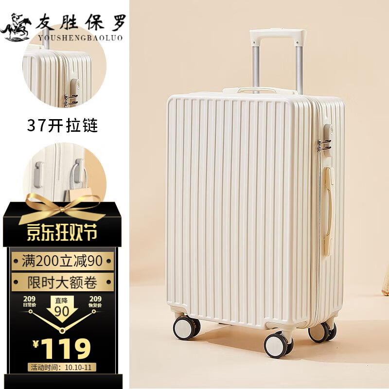 友胜保罗行李箱三七开大容量拉杆箱男20寸登机箱26寸女大学生皮箱密码箱 象牙白 26英寸