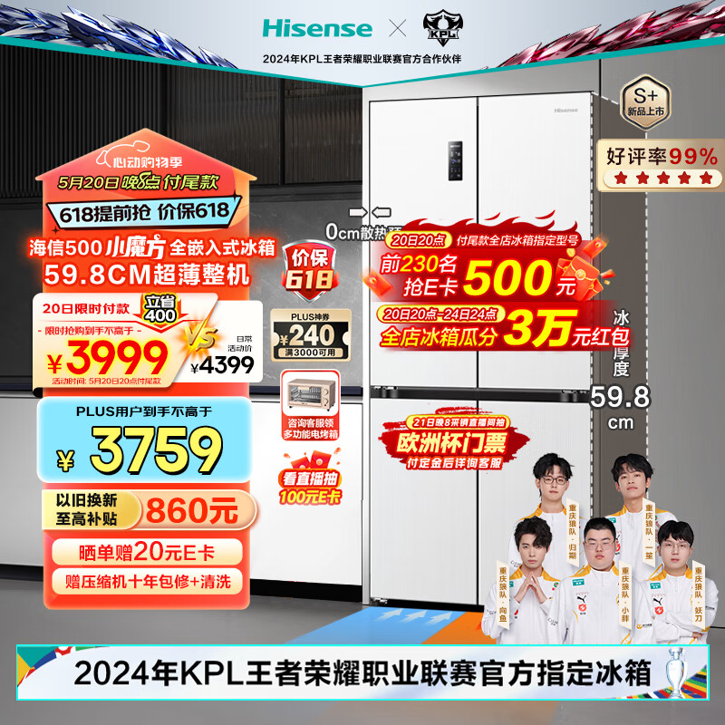 海信（Hisense）500小魔方全嵌入式冰箱四开门60cm零嵌平嵌十字无霜一级能效双变频BCD-500WMK1PU战神系列冠军冰箱