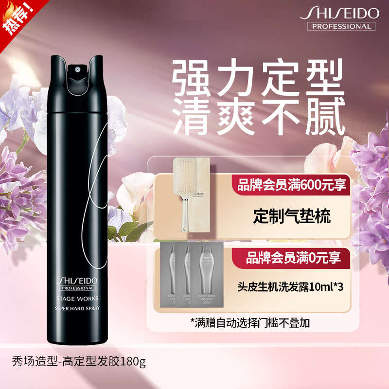 资生堂专业美发（SHISEIDO PROFESSIONAL）高定型力发胶180g头发造型蓬松丰盈喷雾高力定型喷雾干胶日本进口 秀场造型高定型力发胶180g