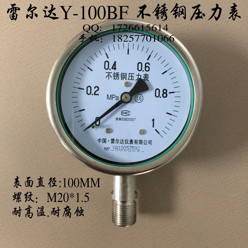 初构想(chugouxiang)雷尔达y-100bf不锈钢压力表 真空表 耐高温腐蚀0