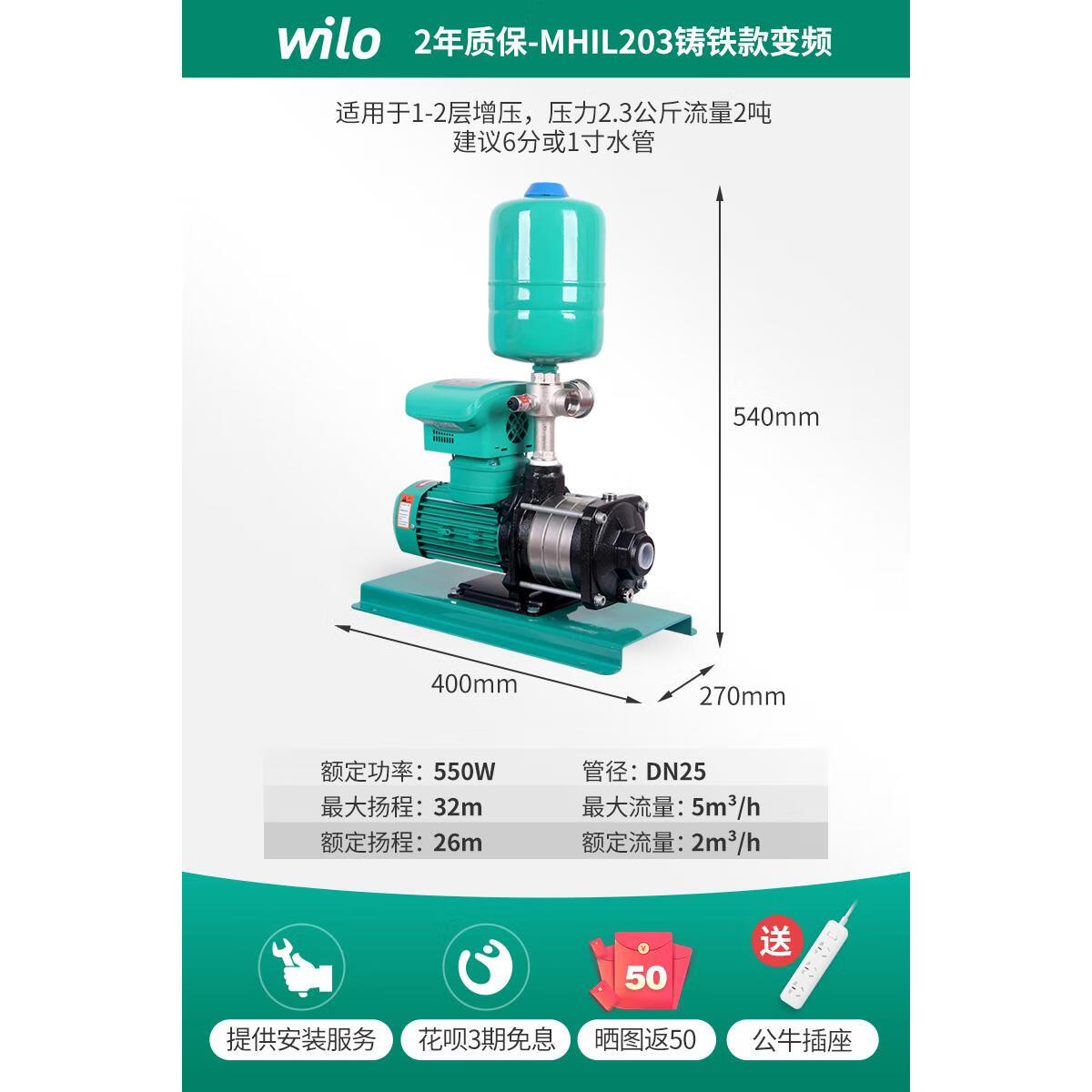 威乐水泵mhil403803全自动变频增压泵家用宾馆变频恒压供水 mhil203